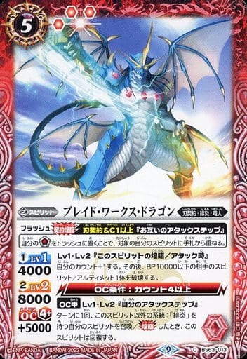 [C] BS63-013 ブレイド・ワークス・ドラゴン