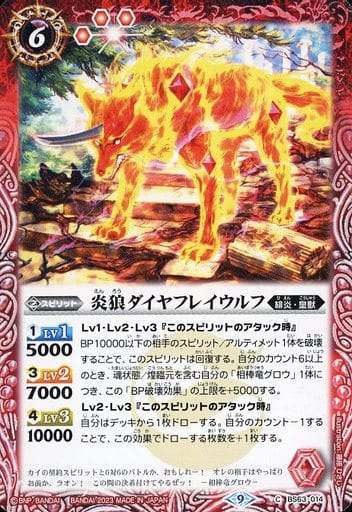 [C] BS63-014 炎狼ダイヤフレイウルフ