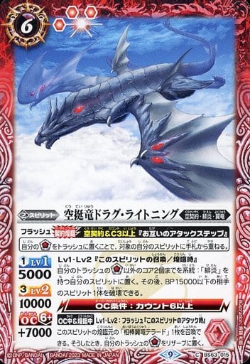 [C] BS63-015 空挺竜ドラグ・ライトニング