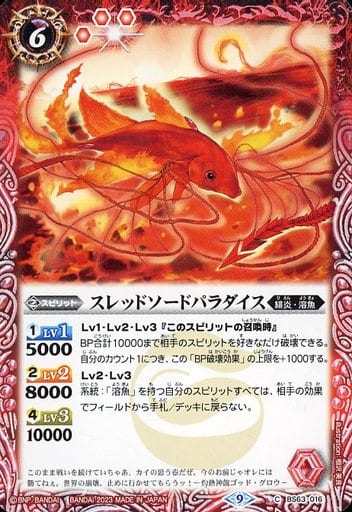[C] BS63-016 スレッドソードパラダイス