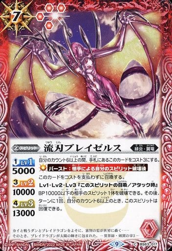 [C] BS63-017 流刃ブレイゼルス