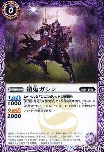 [C] BS63-019 鎧鬼ガシン