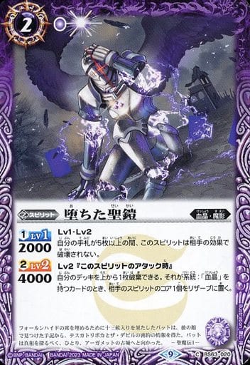 [C] BS63-020 堕ちた聖鎧