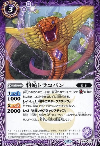 [C] BS63-022 羽蛇トラコパン