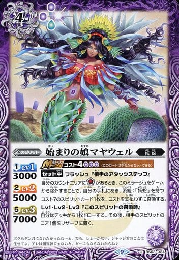 [C] BS63-024 始まりの娘マヤウェル