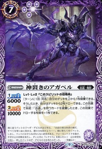 [C] BS63-029 神裂きのアガベル