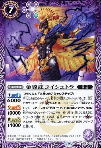 [C] BS63-030 金翼蛇コイシュトラ