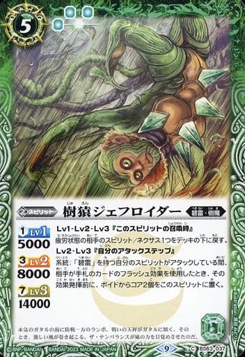 [C] BS63-037 樹猿ジェフロイダー