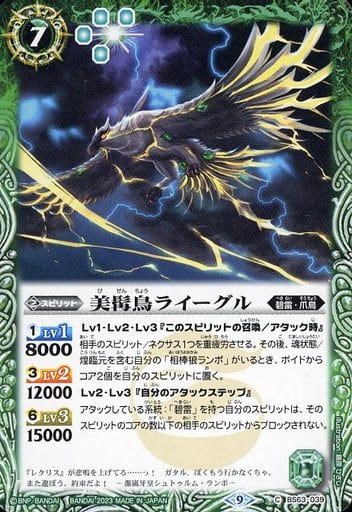 [C] BS63-039 美髯鳥ライーグル