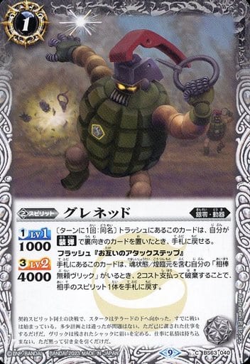 [C] BS63-040 グレネッド