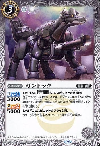 [C] BS63-042 ガンドック