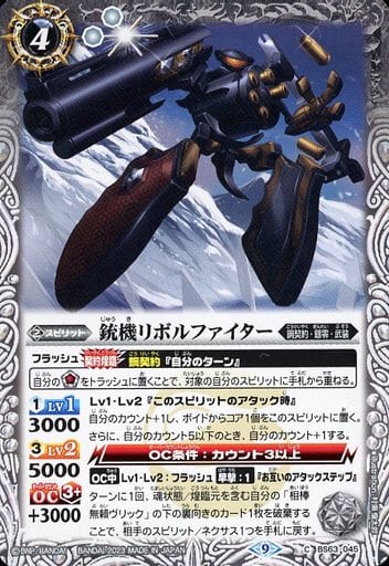 [C] BS63-045 銃機リボルファイター