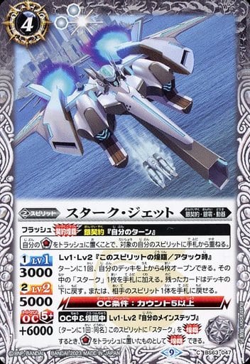 [C] BS63-047 スターク・ジェット