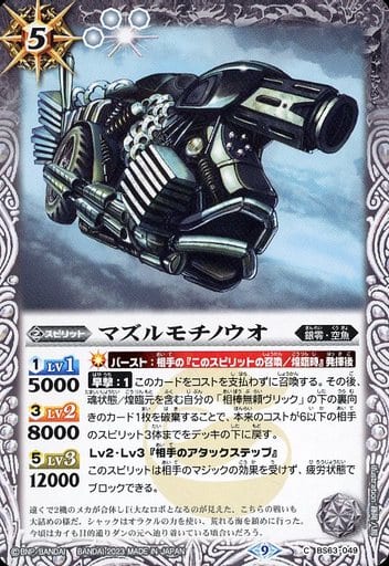 [C] BS63-049 マズルモチノウオ