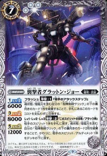 [C] BS63-053 襲撃者グラットン・ジョー
