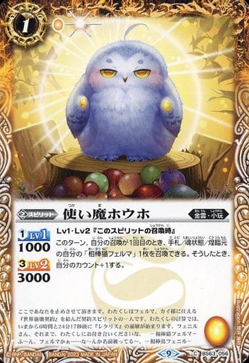 [C] BS63-056 使い魔ホウホ