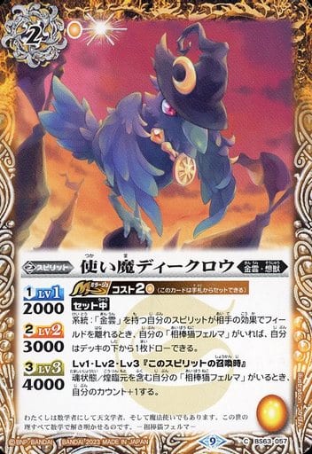 [C] BS63-057 使い魔ディークロウ