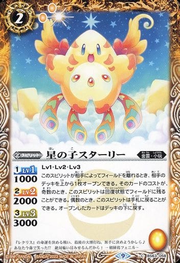 [C] BS63-058 星の子スターリー