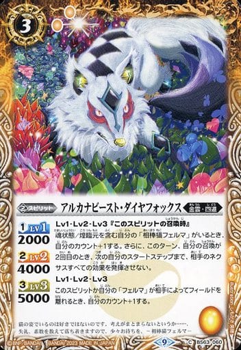 [C] BS63-060 アルカナビースト・ダイヤフォックス
