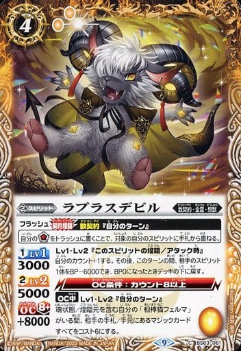 [C] BS63-061 ラプラスデビル