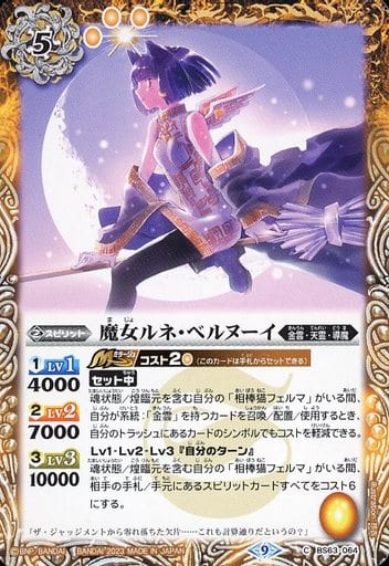 [C] BS63-064 魔女ルネ・ベルヌーイ