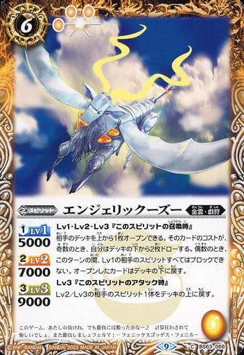 [C] BS63-066 エンジェリックーズー