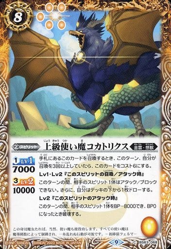 [C] BS63-068 上級使い魔コカトリクス