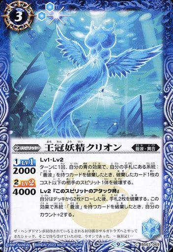 [C] BS63-069 王冠妖精クリオン