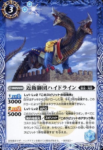 [C] BS63-071 近衛獅団ハイドライン