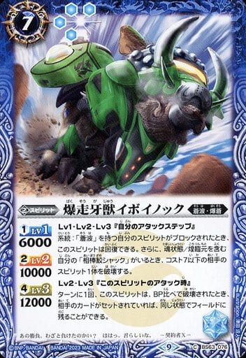 [C] BS63-076 爆走牙獣イボイノック