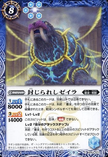 [C] BS63-077 封じられしゼイラ