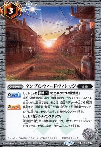 [C] BS63-079 タンブルウィードヴィレッジ