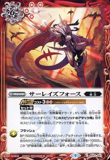 [C] BS63-083 サーレイズフォース