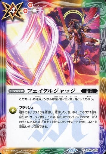 [C] BS63-089 フェイタルジャッジ