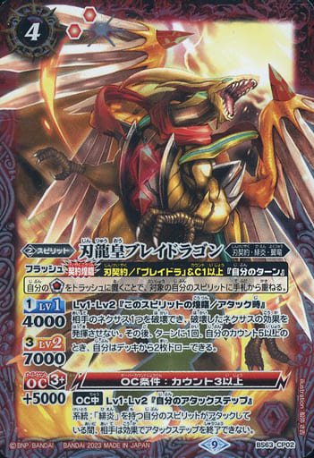 [-] BS63-CP02 刃龍皇ブレイドラゴン