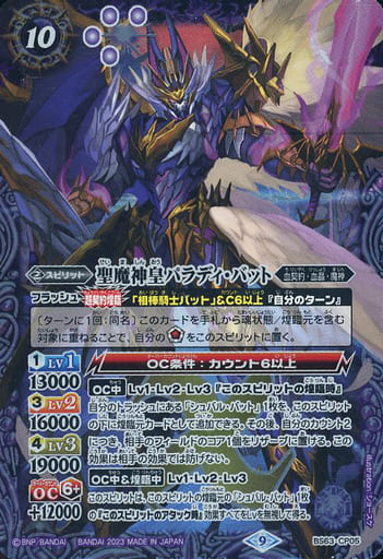 [-] BS63-CP05 聖魔神皇パラディ・バット