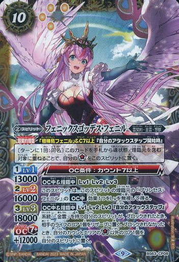 [-] BS63-CP08 フェニックスゴッデス・フェニル