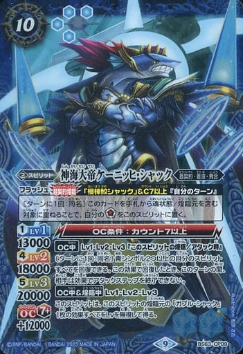 [-] BS63-CP09 神海大帝ケーニッヒ・シャック