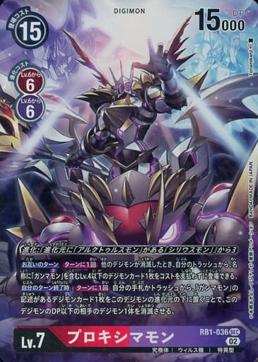 [P-SEC] RB1-036 プロキシマモン(パラレル)