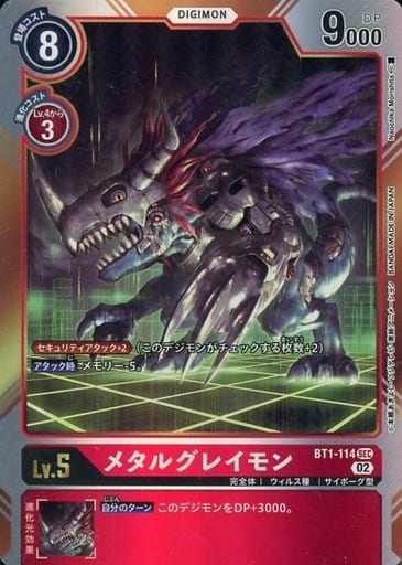 [SEC] BT1-114 メタルグレイモン