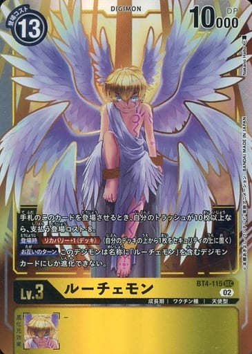 [SEC] BT4-115 ルーチェモン