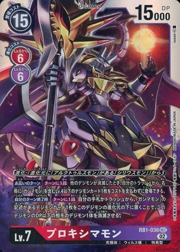 [SEC] RB1-036 プロキシマモン