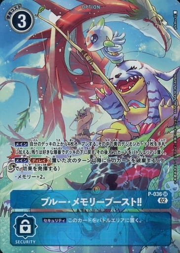 [P-SR] P-036 ブルー・メモリーブースト!!(パ...