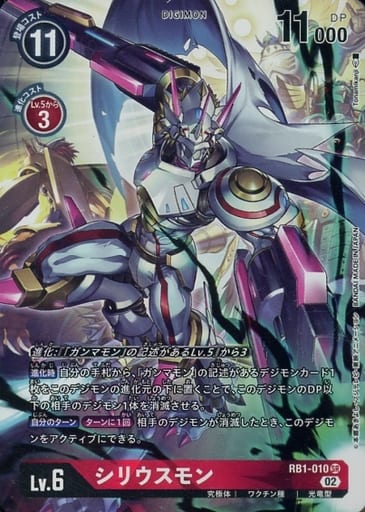 [P-SR] RB1-010 シリウスモン(パラレル)