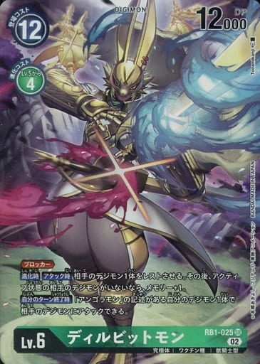 [P-SR] RB1-025 ディルビットモン(パラレル)