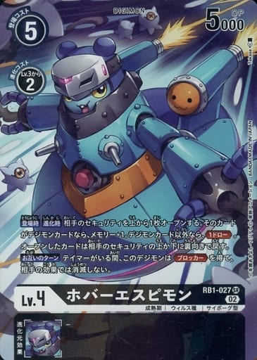 [P-SR] RB1-027 ホバーエスピモン(パラレル)
