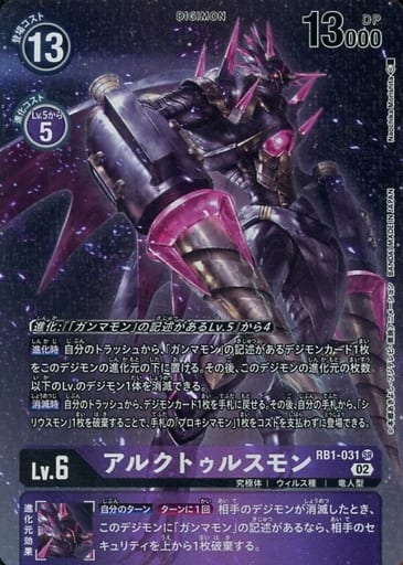 [P-SR] RB1-031 アルクトゥルスモン(パラレル)