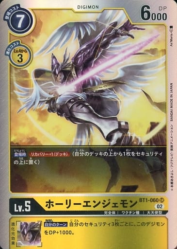 [SR] BT1-060 ホーリーエンジェモン
