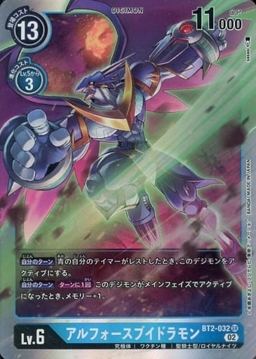[SR] BT2-032 アルフォースブイドラモン