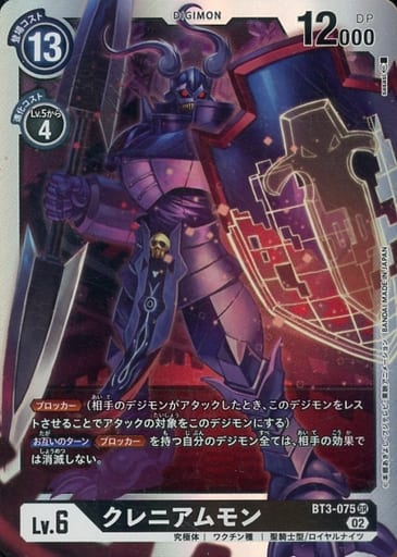 [SR] BT3-075 クレニアムモン